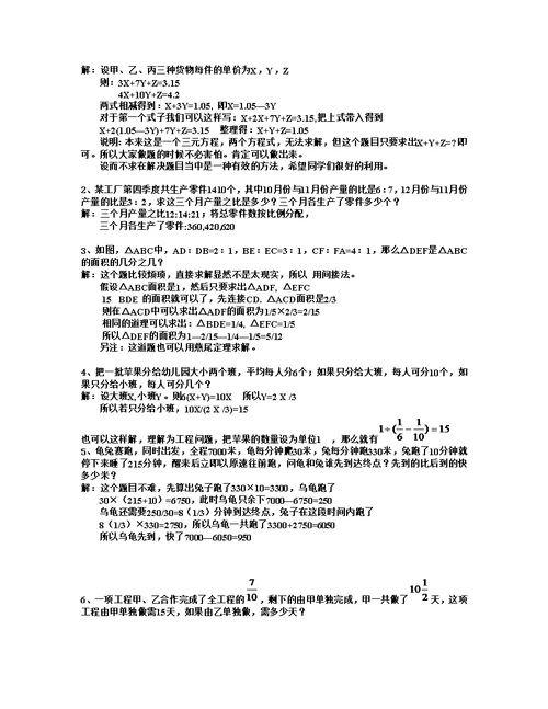 小升初分班数学考试试题13