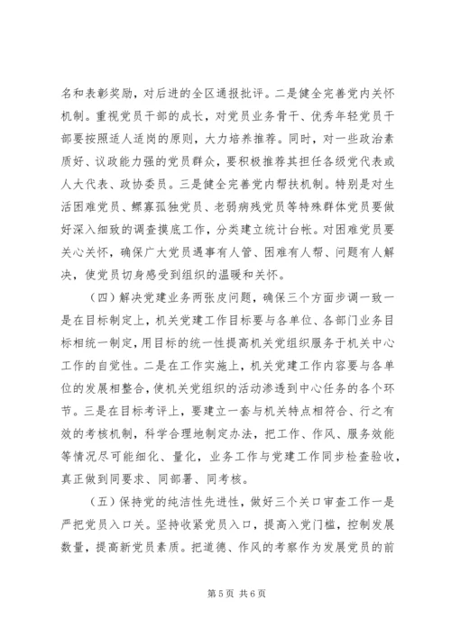 机关党建工作调研报告范文.docx