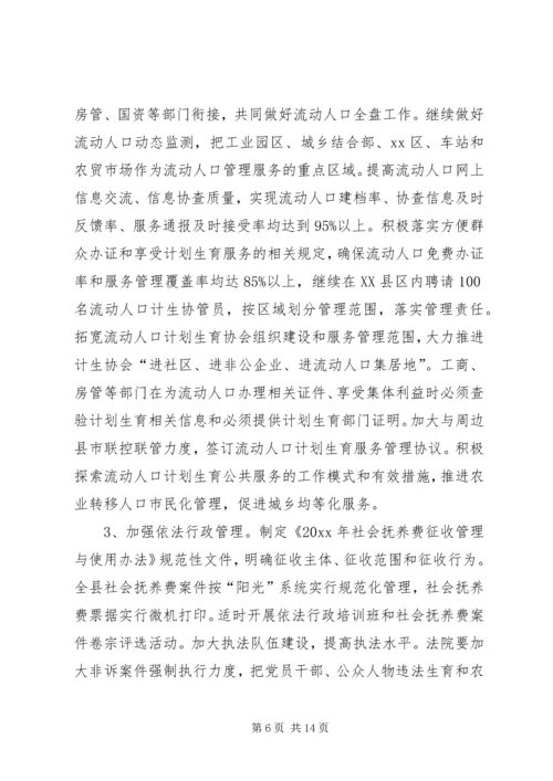 社区计划生育协会工作计划安排.docx