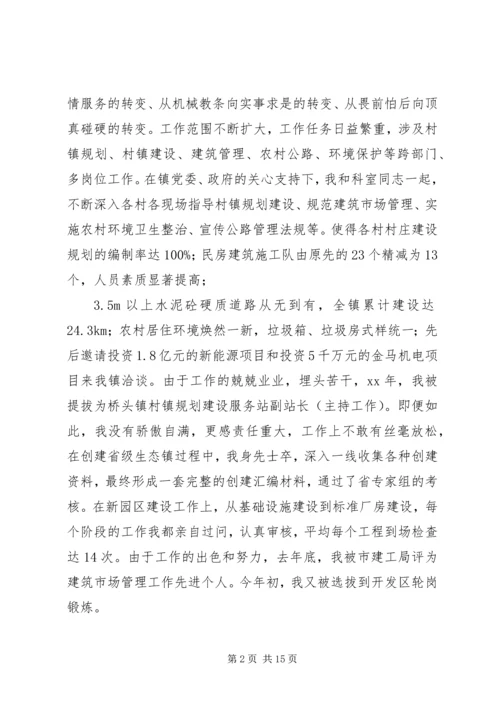 竞选规划建设服务站站长演讲稿.docx