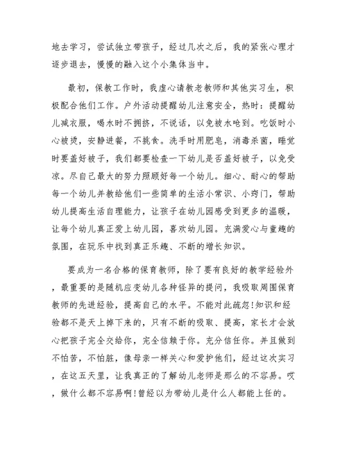 幼儿园保育员12月总结