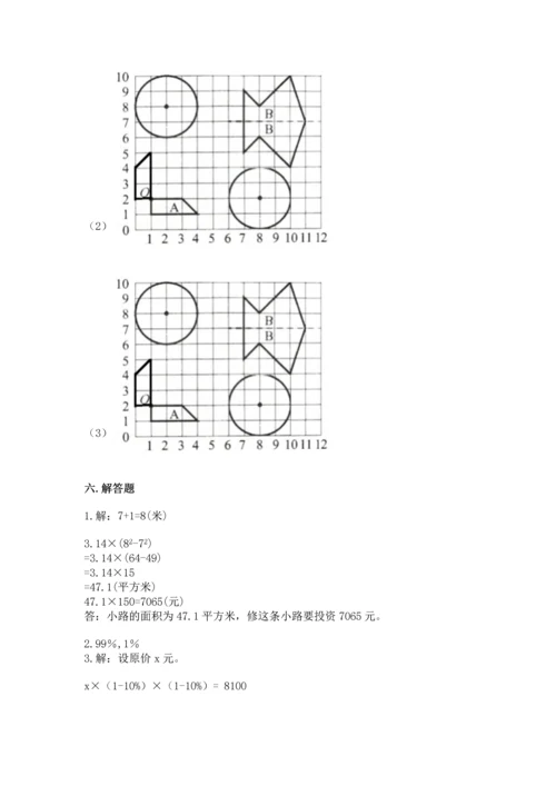 2022年数学六年级上册期末考试试卷附完整答案（有一套）.docx