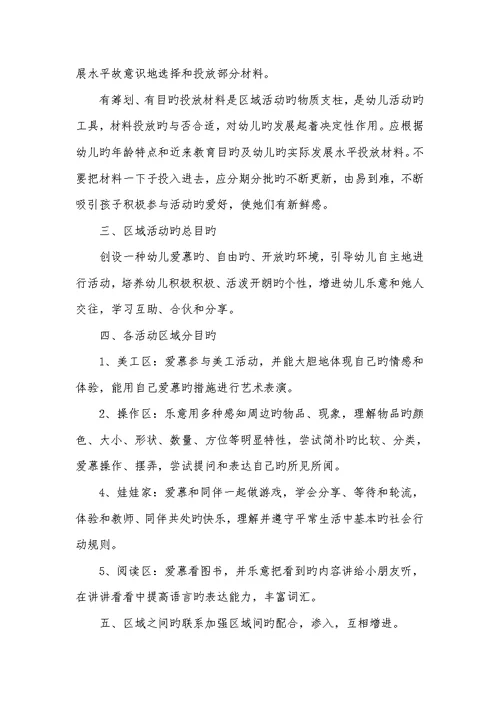 2022年幼儿园小班区域活动计划