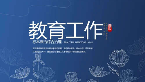纪检监察党风廉政工作计划动态PPT