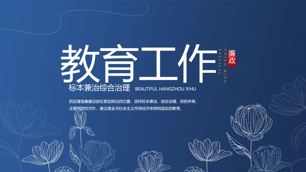 纪检监察党风廉政工作计划动态PPT