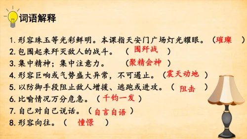 8.灯光   课件（共27张PPT）