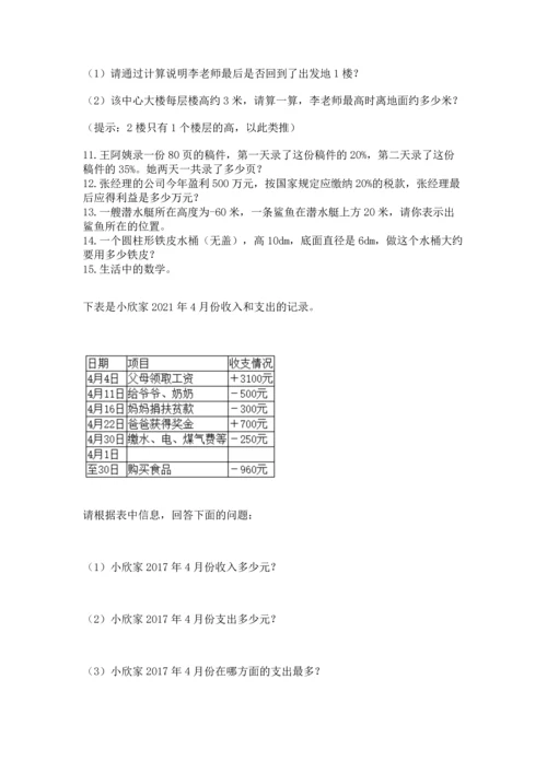 六年级小升初数学解决问题50道及答案解析.docx