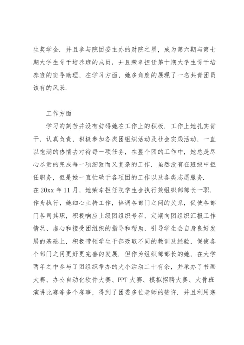 优秀共青团员事迹材料2000字.docx