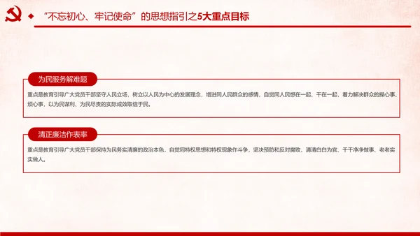 第二批不忘初心牢记使命主题教育活动党课PPT