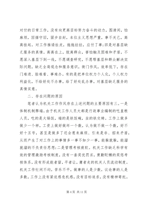 作风建设方面存在的问题及整改措施.docx