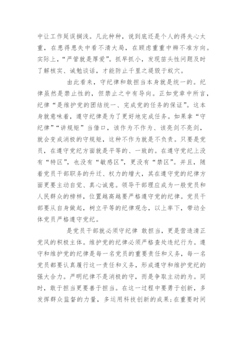 党员干部守纪律讲规矩学习心得体会_守纪律讲规矩心得体会.docx