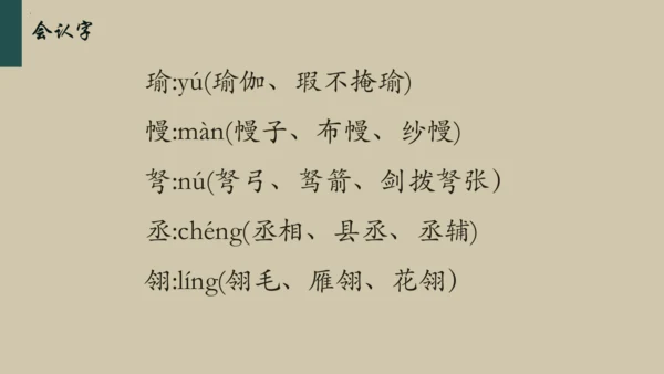 统编版语文五年级下册 第二单元早读（课件）