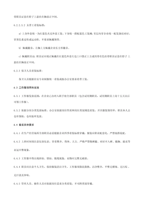 员工着装管理标准规定.docx