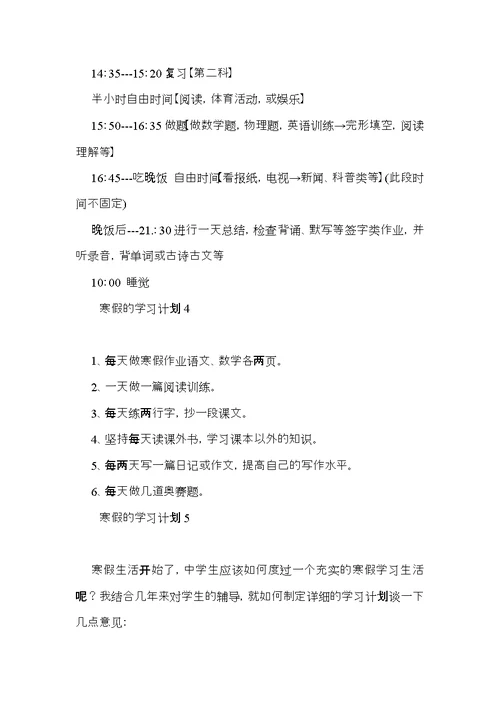 寒假的学习计划 (2)