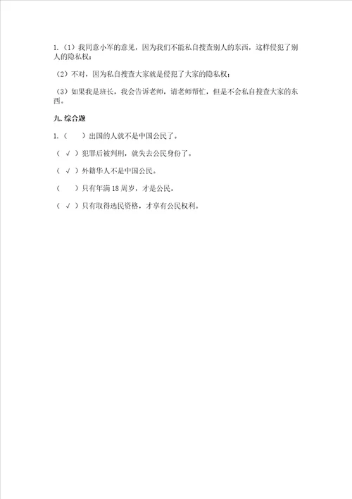 2022部编版六年级上册道德与法治期中测试卷精品模拟题