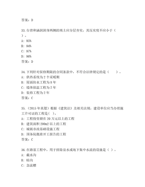 2023年最新二级建筑师资格考试精选题库带答案（培优）