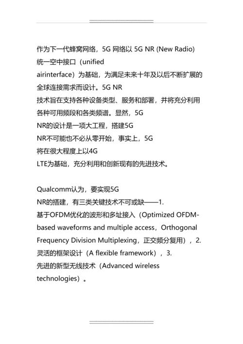 5G中的关键技术解读.docx