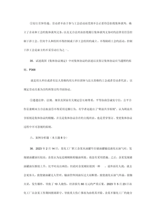 2023年自考劳动关系学试题答案.docx