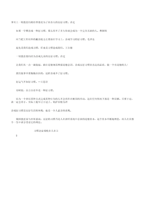 习惯决定成败名人名言