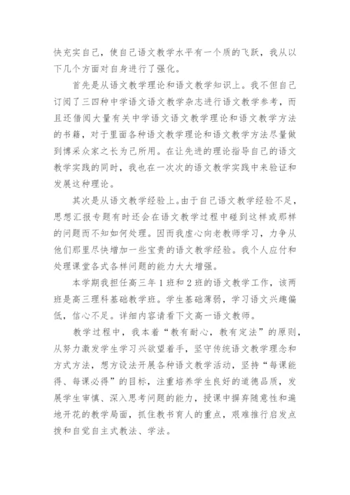 高一语文教师教学工作总结.docx