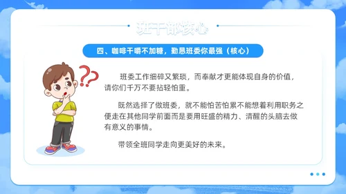 梦幻风蓝色班干部培训学生干部主题班会PPT学生干部培训
