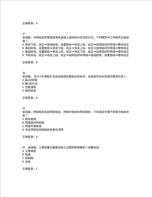 一级建造师机电工程考试内容及考试题附答案第4期