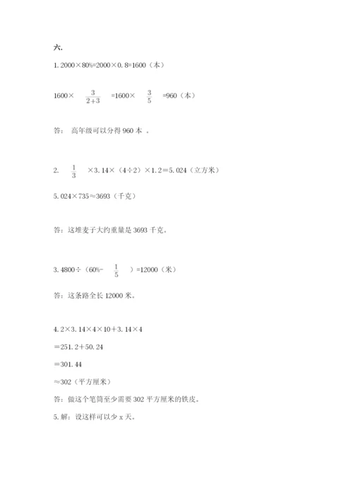 最新西师大版小升初数学模拟试卷精品（典优）.docx