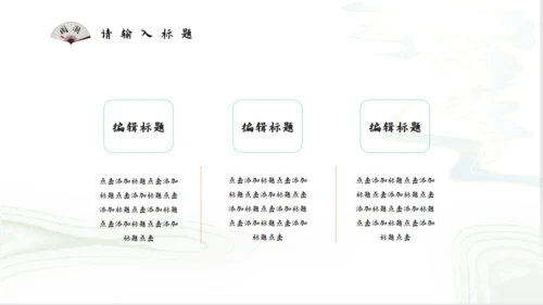 国潮风尚传承经典仙风国漫通用PPT模板