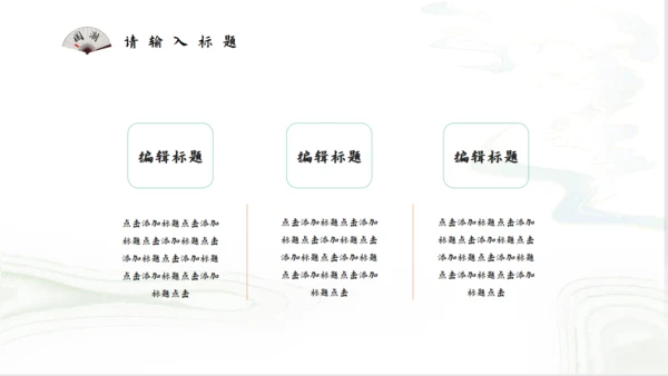 国潮风尚传承经典仙风国漫通用PPT模板