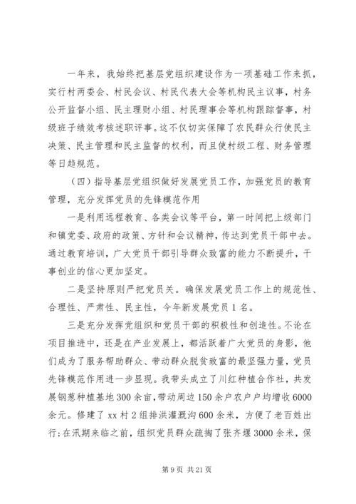 书记党建工作述职报告范文4篇.docx