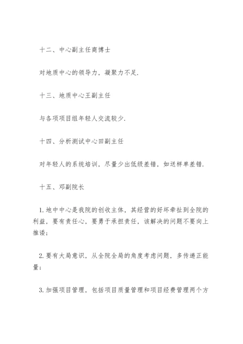 民主生活会建议方面.docx