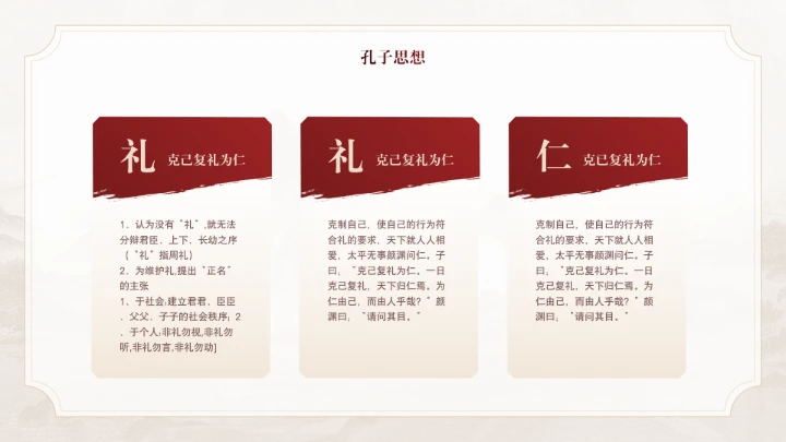 中国风历史人物介绍国学文化孔子介绍