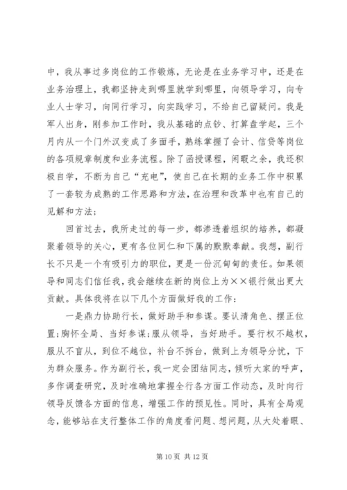 关于银行竞聘的演讲稿.docx