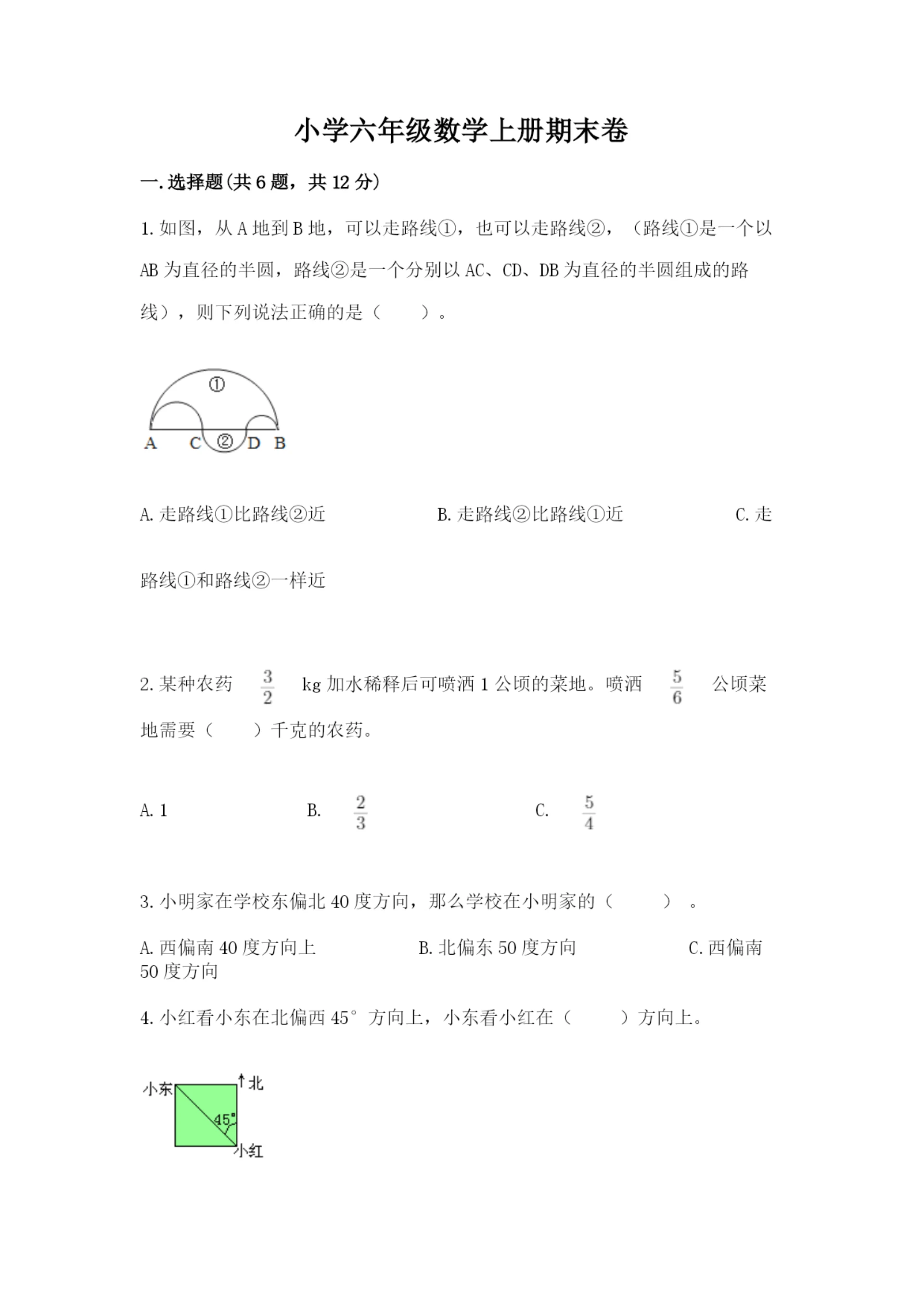 小学六年级数学上册期末卷带答案(名师推荐).docx