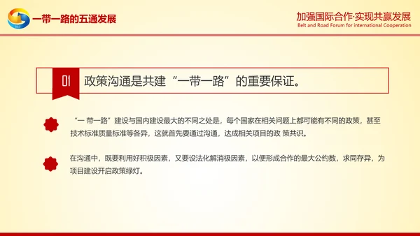 大气红绸一带一路高峰论坛解读PPT模板