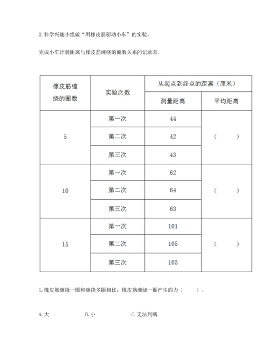 教科版四年级上册科学期末测试卷（考试直接用）.docx