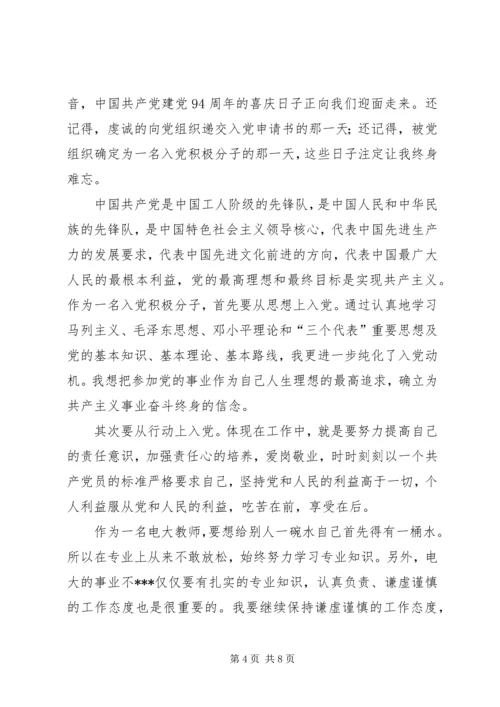 建党96周年思想汇报 (6).docx