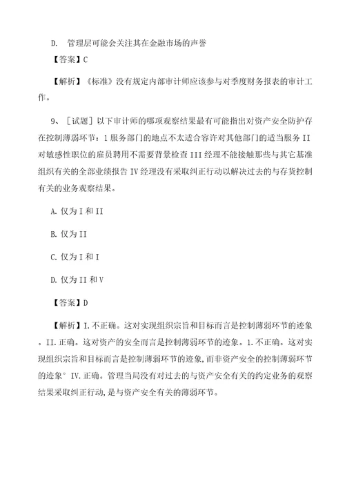 国际内审师考试内部审计基础试题及答案卷12