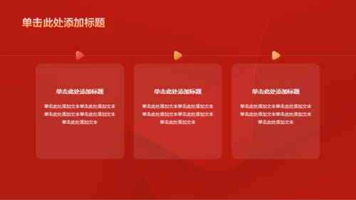 红色庄严纪念日PPT模板