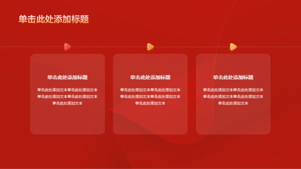 红色庄严纪念日PPT模板
