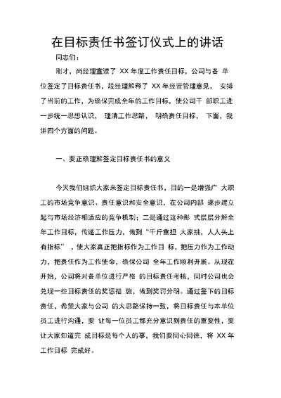 在目标责任书签订仪式上的讲话