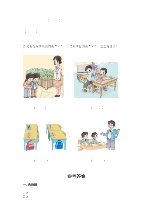 部编版二年级上册道德与法治期末测试卷（夺冠）.docx