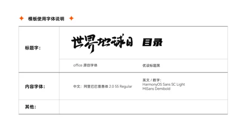 世界地球日通用PPT模板