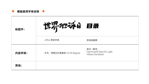 世界地球日通用PPT模板