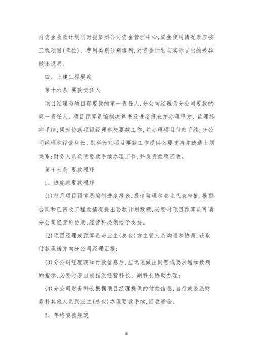 建筑总公司管理制度6篇.docx