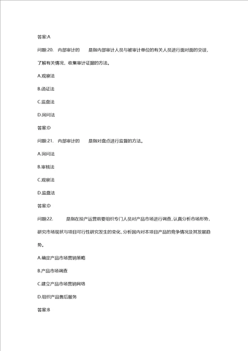 [投资建设项目管理师考试密押资料]投资建设项目实施模拟21 1