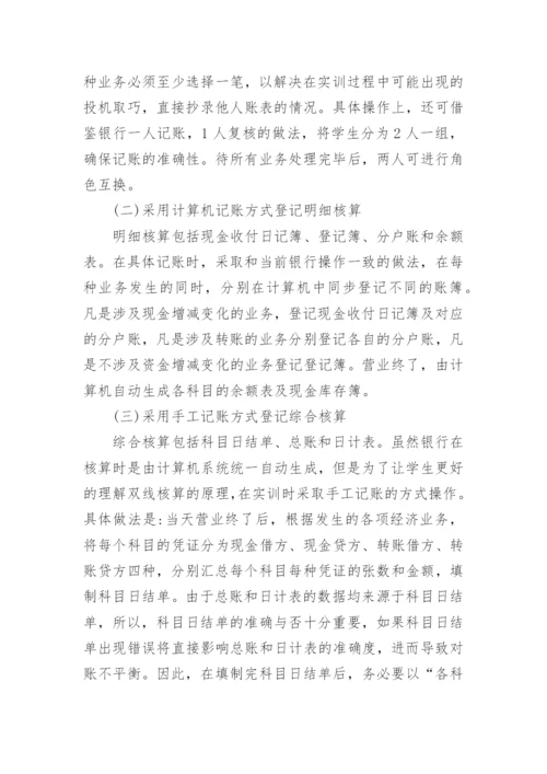银行会计财务结课论文范文.docx