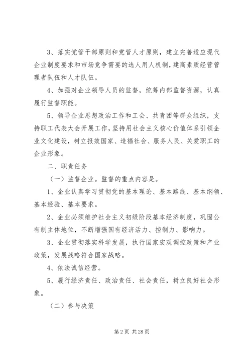 将党建工作写入在国有企业公司章程的5篇 (4).docx