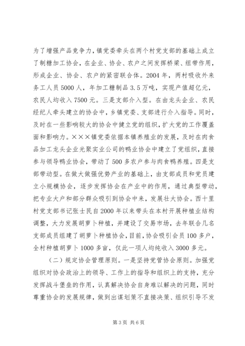 乡镇支部协会工作情况汇报[五篇模版].docx