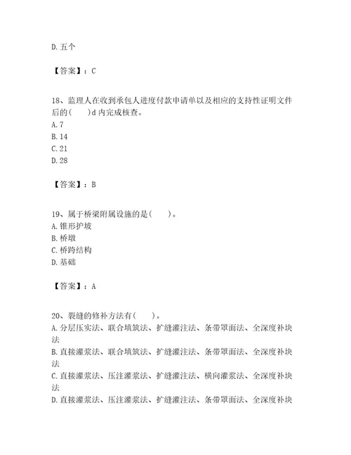 一级建造师之一建公路工程实务考试题库及完整答案一套